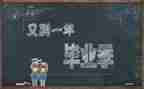 毕业作总结品工作计划7篇