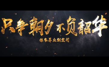 不负韶华主题演讲稿8篇