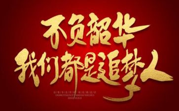 不负韶华的演讲稿最新8篇