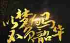 以梦为马,不负韶华演讲稿推荐5篇