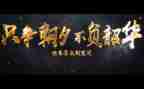 不负韶华主题演讲稿8篇