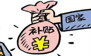 公司申请补贴的申请书6篇