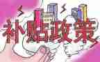 低保住房补贴申请书6篇