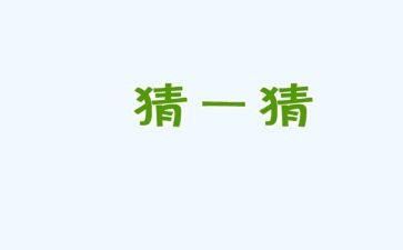 社区庆元宵猜灯谜活动总结6篇