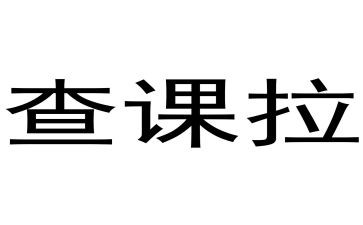 调查课申请书7篇