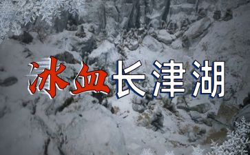 观长津湖的观后感优质6篇