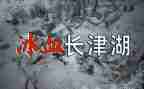 观长津湖的观后感优质6篇
