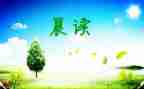 大学晨读心得体会7篇