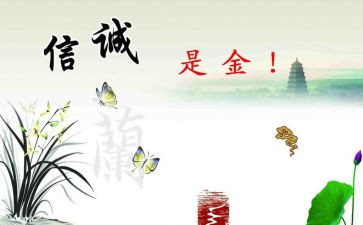 人贵在诚作文800字8篇