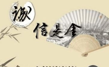 演讲稿诚信500字6篇