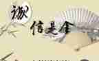 呼唤诚信的演讲稿6篇