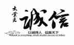 诚实守信模范人物事迹7篇