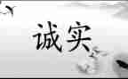 学生诚信的演讲稿5篇