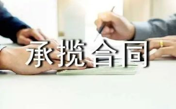 承揽合同模板7篇
