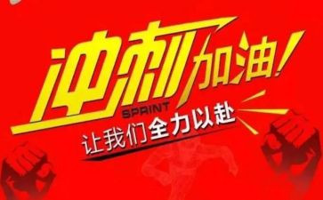 冲刺中考为梦而战演讲稿5篇