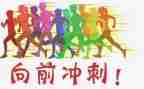冲刺期末演讲稿优秀8篇