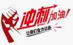 冲刺期末演讲稿7篇