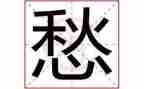 乡愁类的作文最新7篇