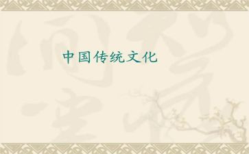 传统的演讲稿推荐8篇