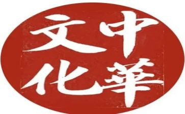 高以忱对文化传统的心得体会推荐6篇