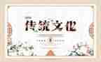 弘扬传统文化的演讲稿模板6篇