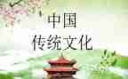 传统文化培训的心得体会8篇