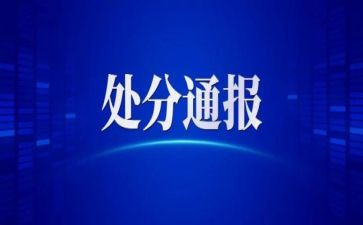 党员处分心得体会5篇