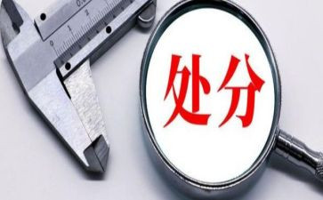 申请处分撤销申请书范文通用5篇