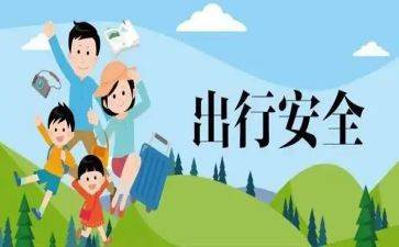 旅游出行调查报告8篇