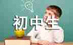 初一安全教育心得体会6篇