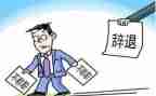 最简单辞职报告5篇