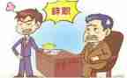 老员工辞职报告8篇