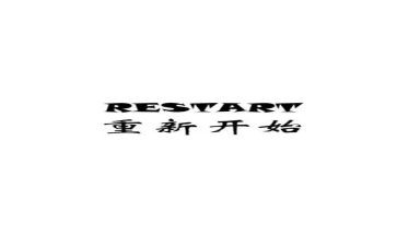 从零开始作文400字8篇