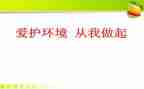 爱护公物从我做起演讲稿7篇