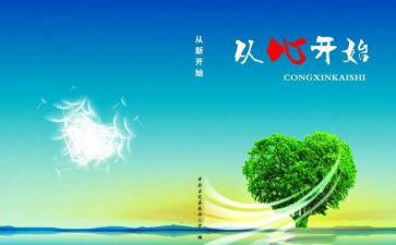 读从心开始的心得体会7篇