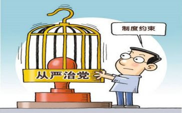 全面从严治党主体工作计划5篇