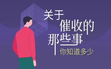 催收工作报告总结6篇