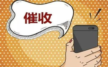 催收的工作报告5篇