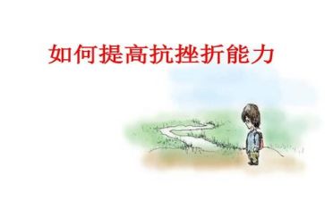 以挫折为梯作文精选5篇