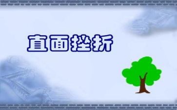 成长挫折类的作文推荐7篇