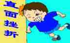 成长或挫折的作文精选8篇