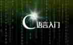 学c语言心得体会推荐6篇
