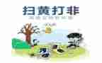 2024乡镇扫黄打非工作总结5篇