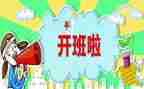 带班班工作计划优质6篇