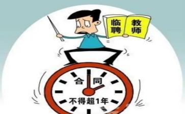 代课聘用合同优秀5篇