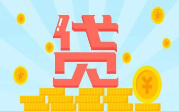 贷款工作计划8篇