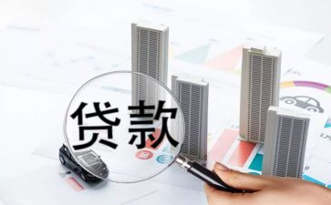 贷款的工作计划6篇