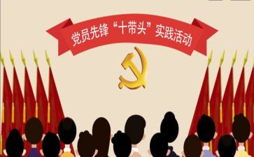 五带头事迹5篇