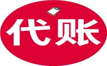 代账公司工作报告8篇