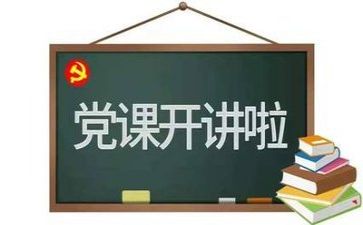 党20心得体会300字最新6篇